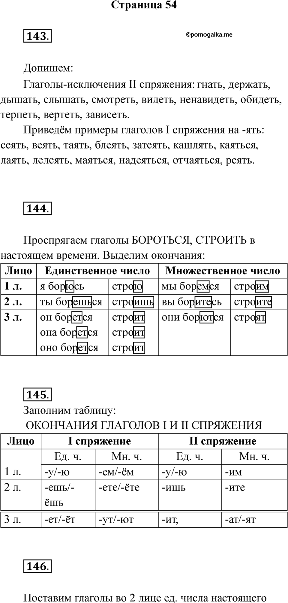 Часть 2 страница 54 — решение 1