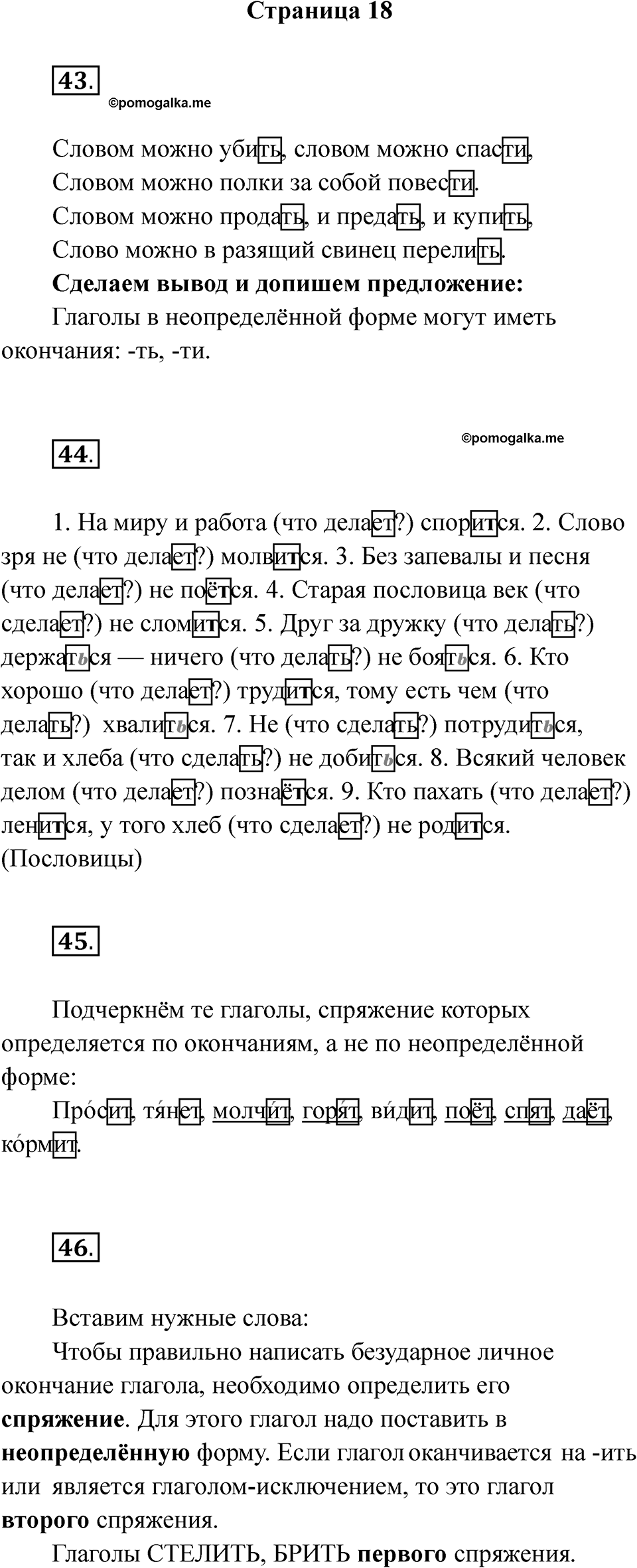 Часть 1 страница 18 — решение 1