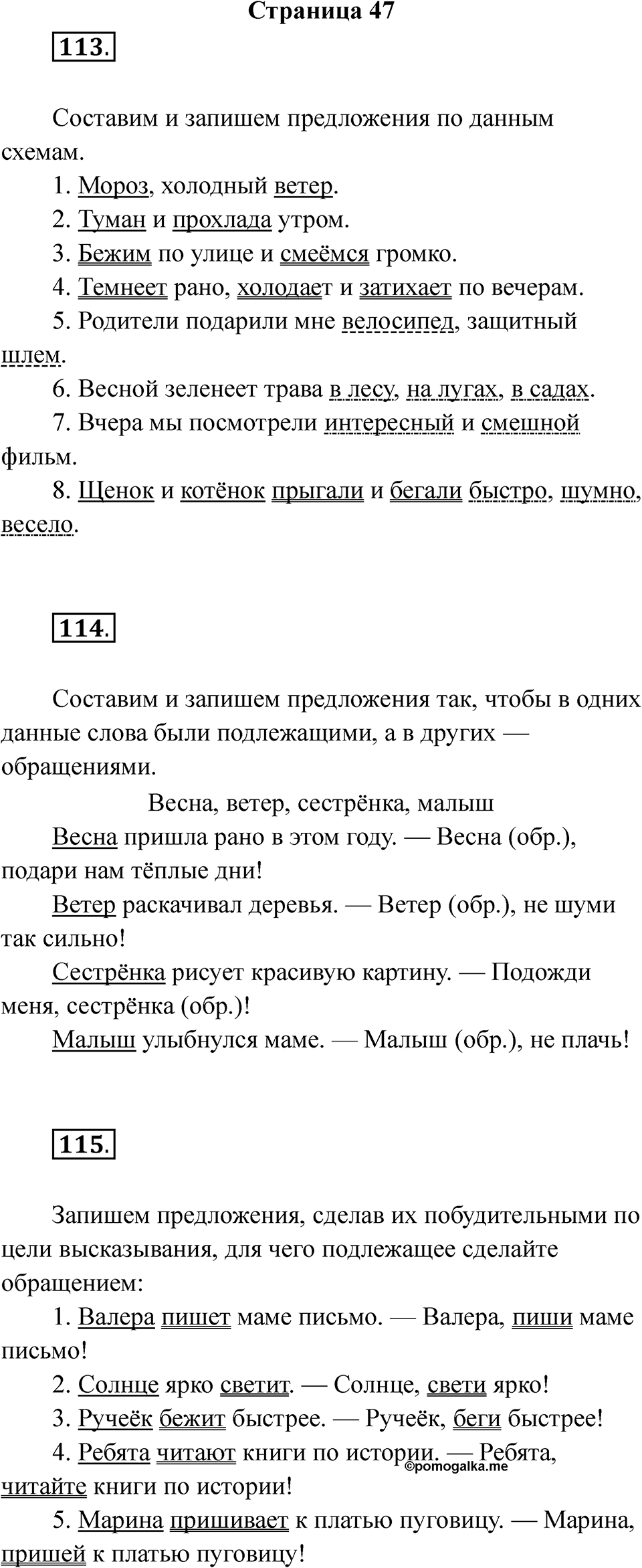 Часть 1 страница 47 — решение 1