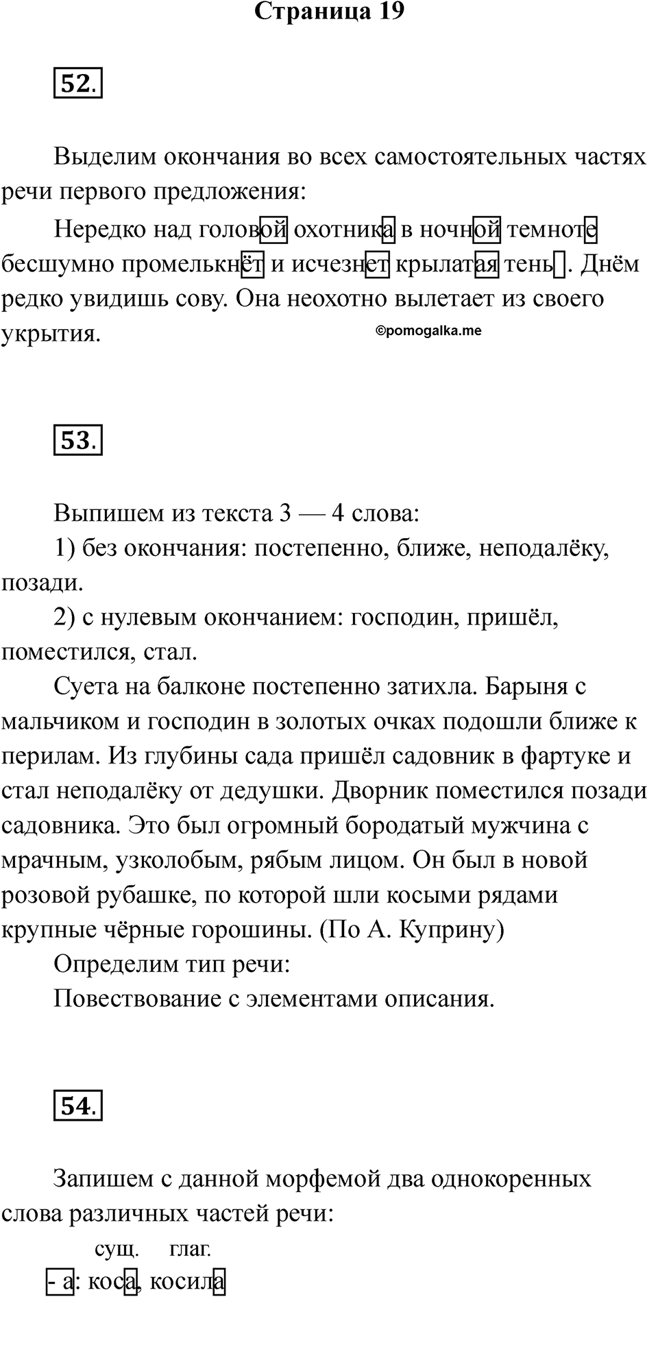 Часть 2 страница 19 — решение 1