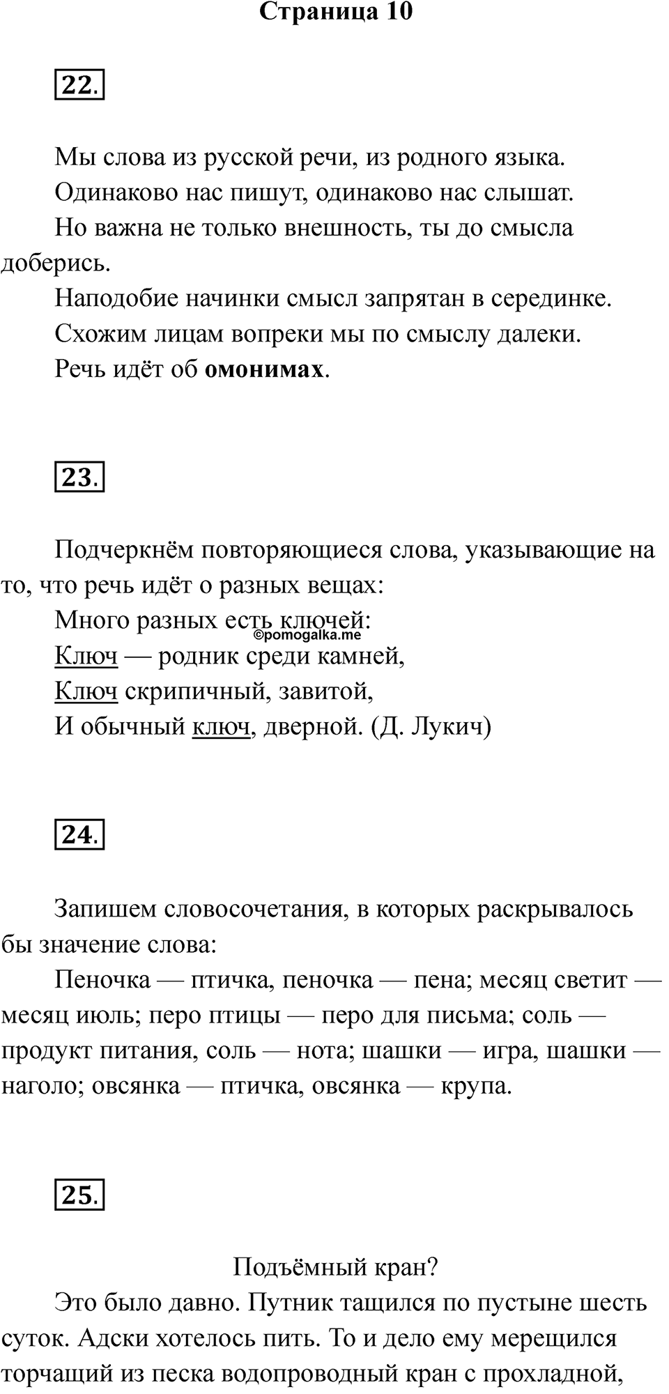 Часть 2 страница 10 — решение 1