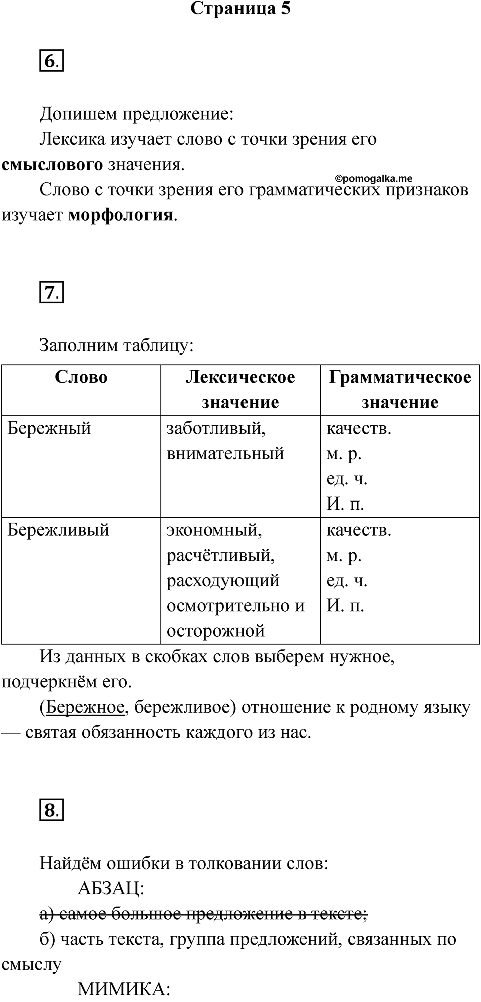 Часть 2 страница 5 — решение 1