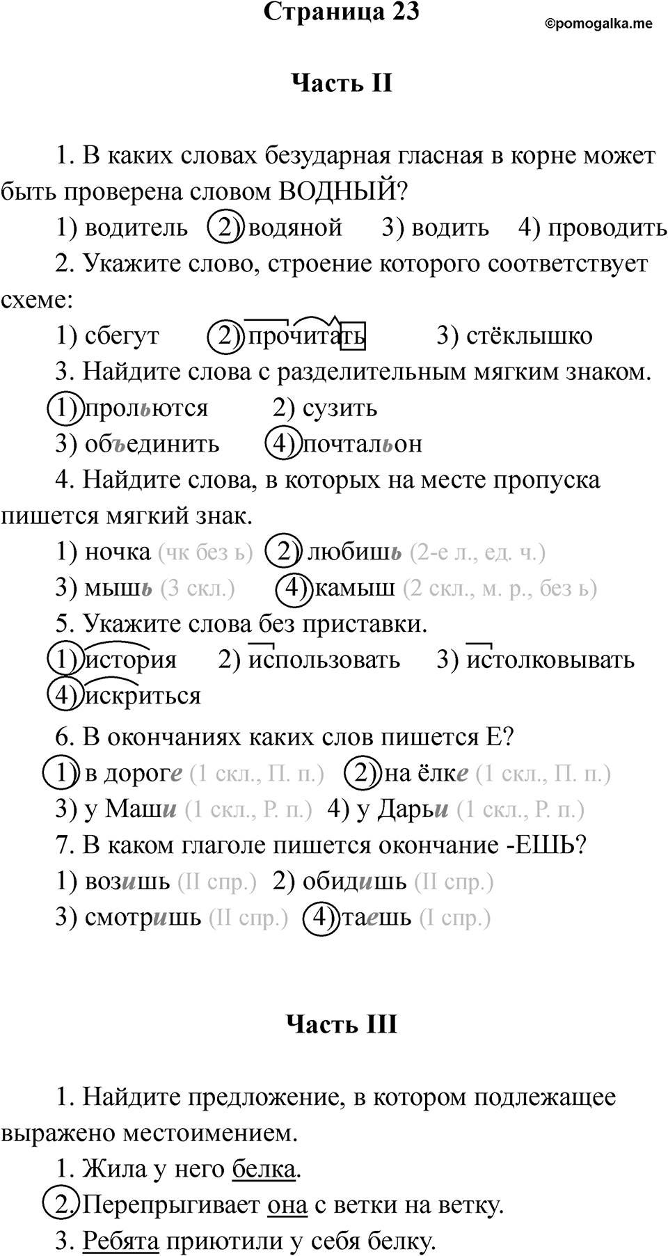 Часть 1 страница 23 — решение 1