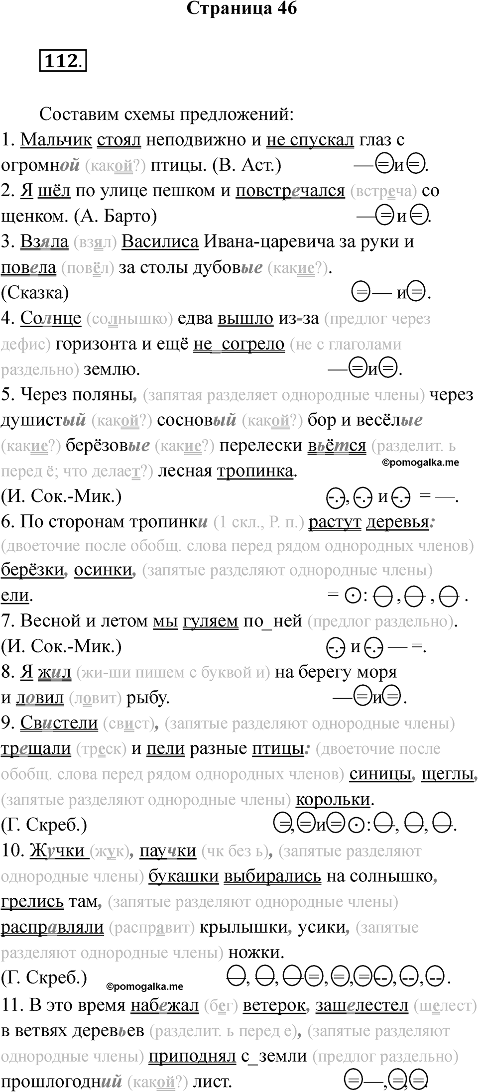Часть 1 страница 46 — решение 1