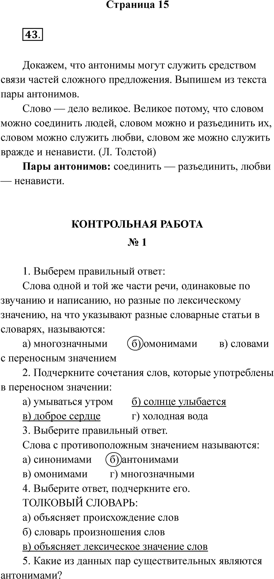 Часть 2 страница 15 — решение 1