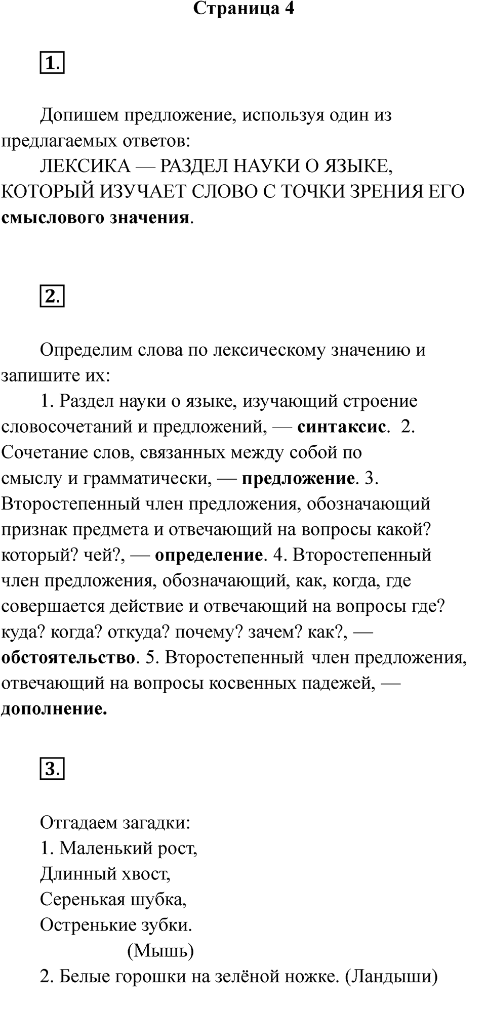 Часть 2 страница 4 — решение 1