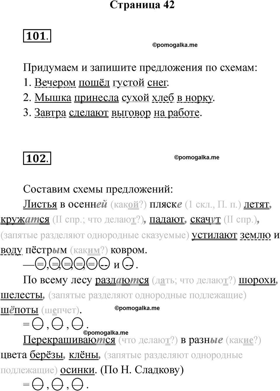 Часть 1 страница 42 — решение 1