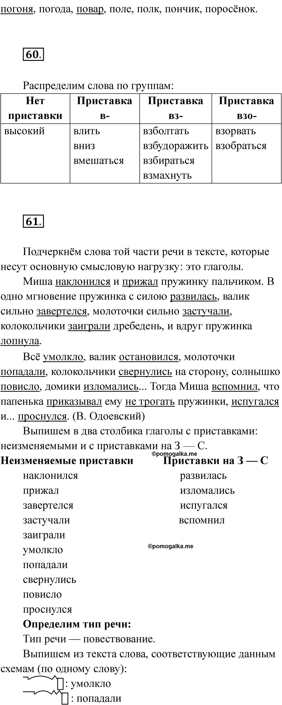 Часть 2 страница 20 — решение 2
