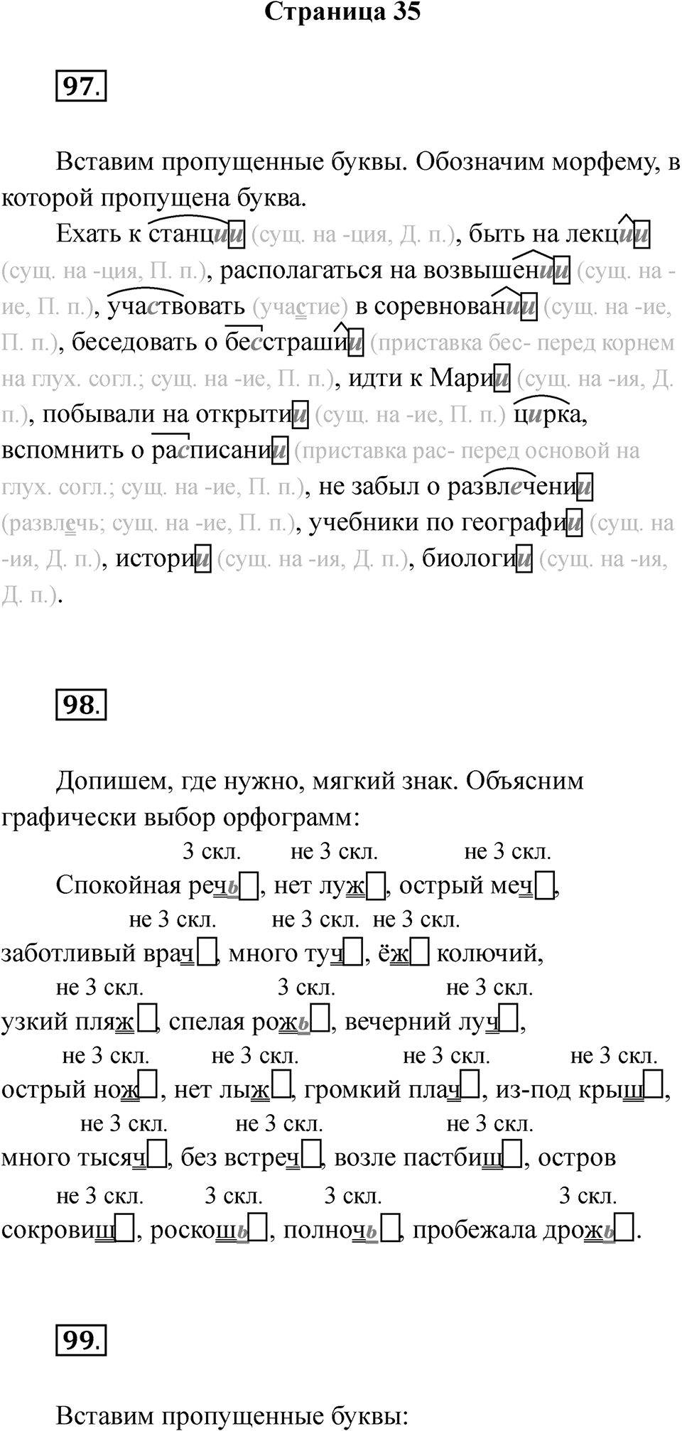 Часть 2 страница 35 — решение 1