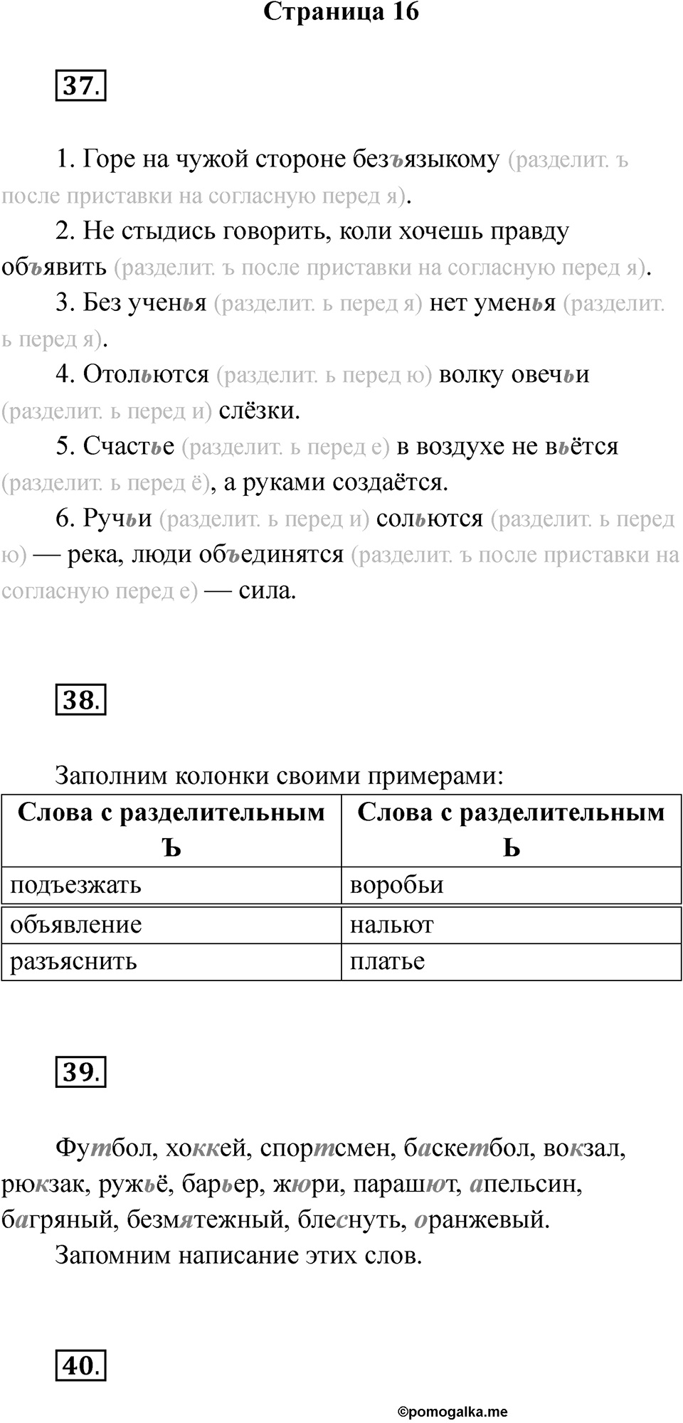 Часть 1 страница 16 — решение 1