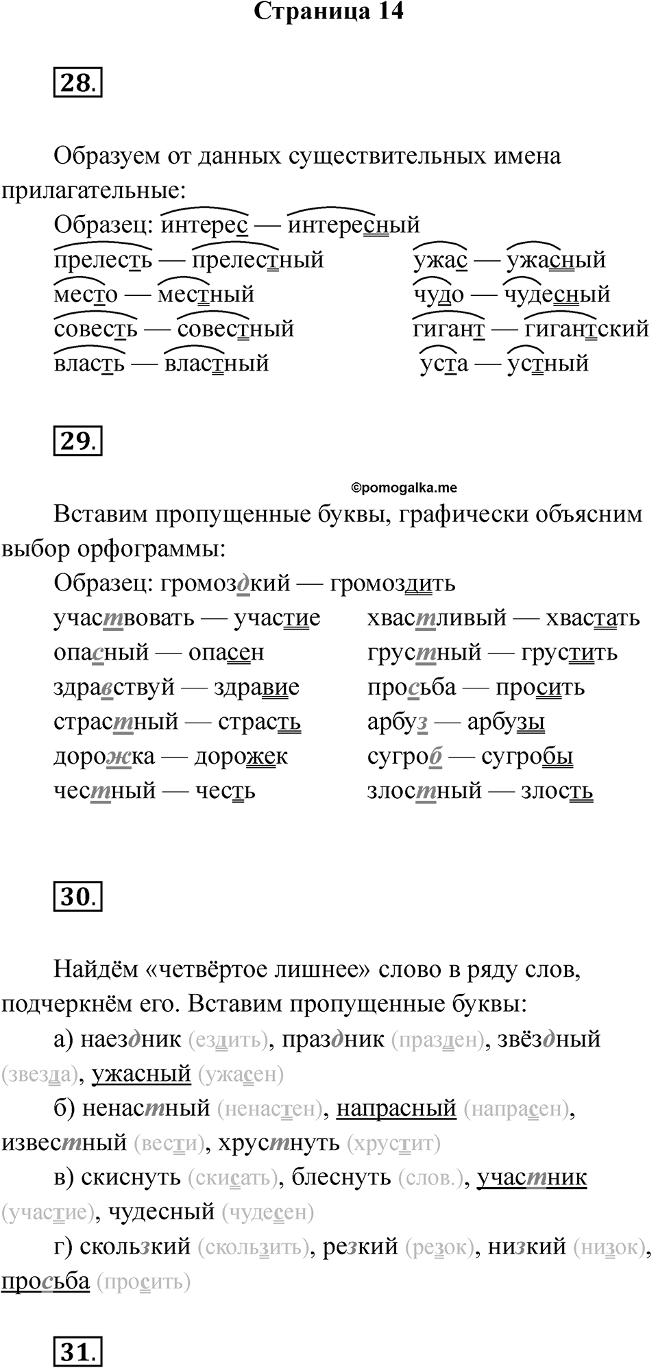 Часть 1 страница 14 — решение 1