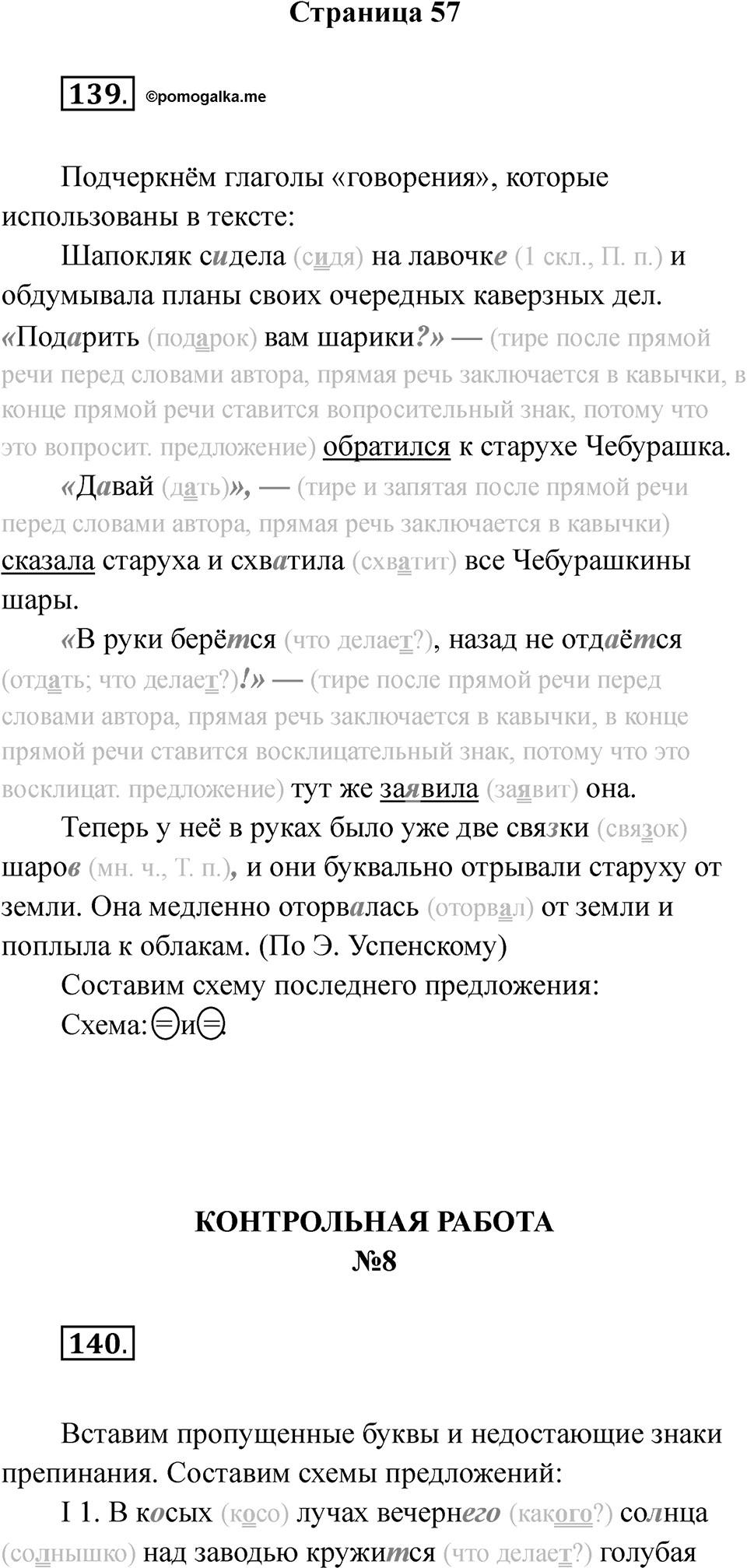 Часть 1 страница 57 — решение 1