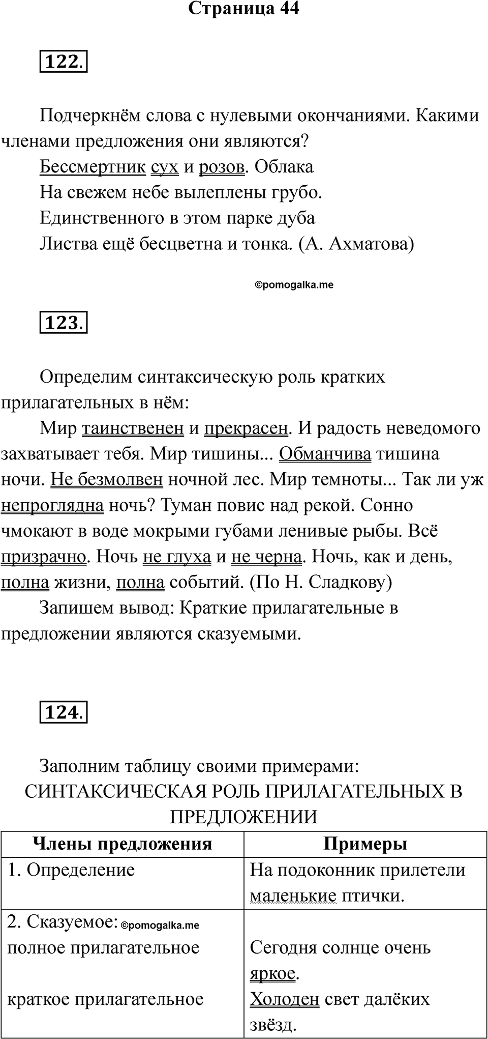 Часть 2 страница 44 — решение 1
