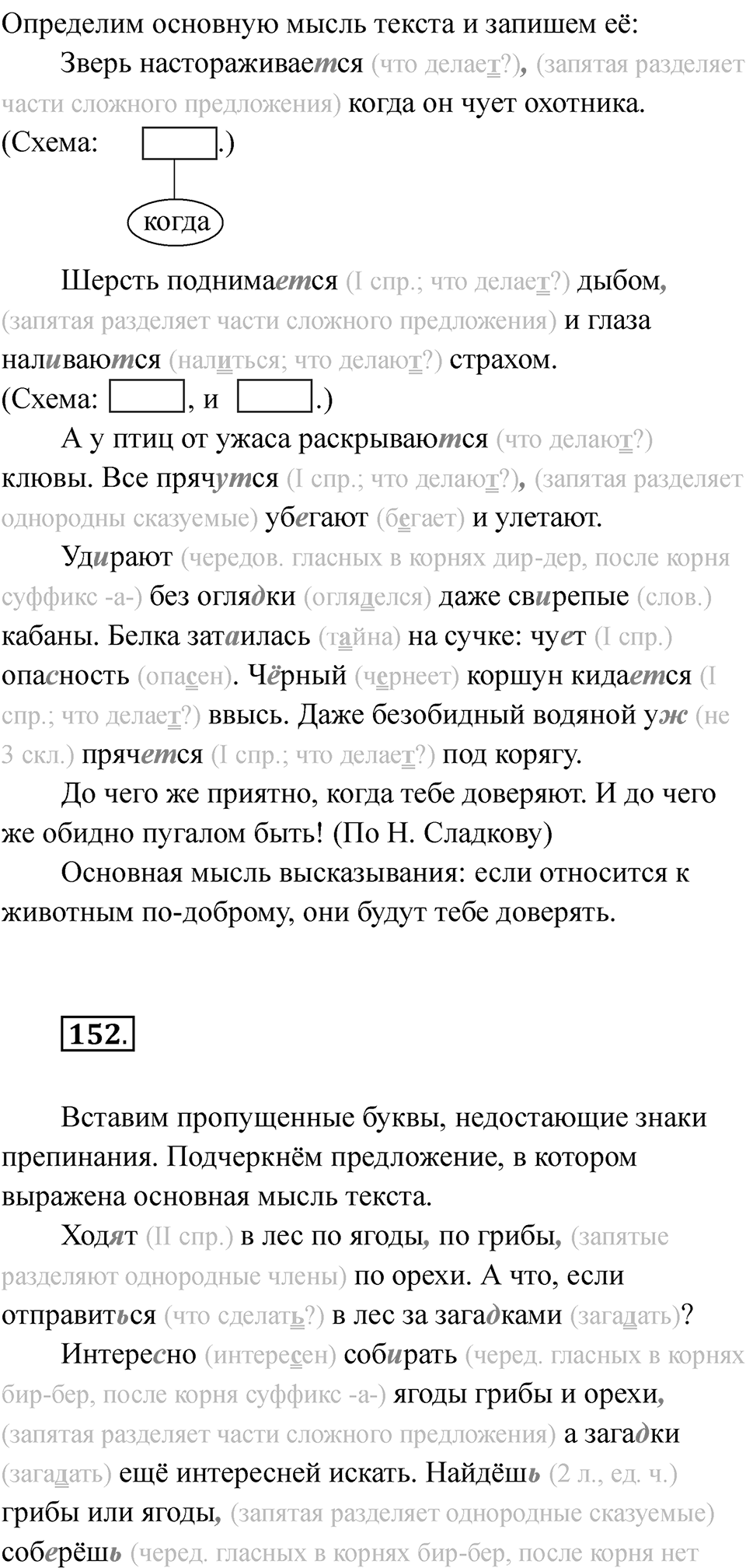 Часть 2 страница 56 — решение 2