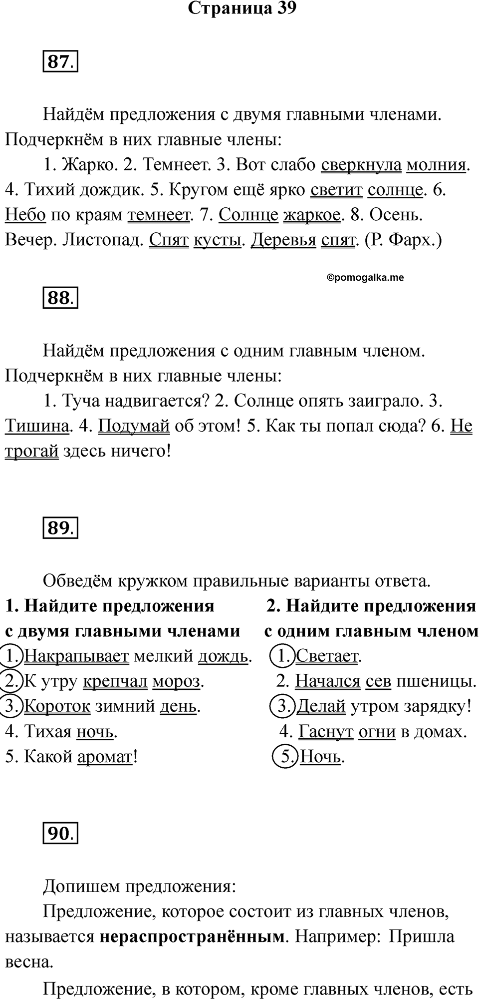 Часть 1 страница 39 — решение 1