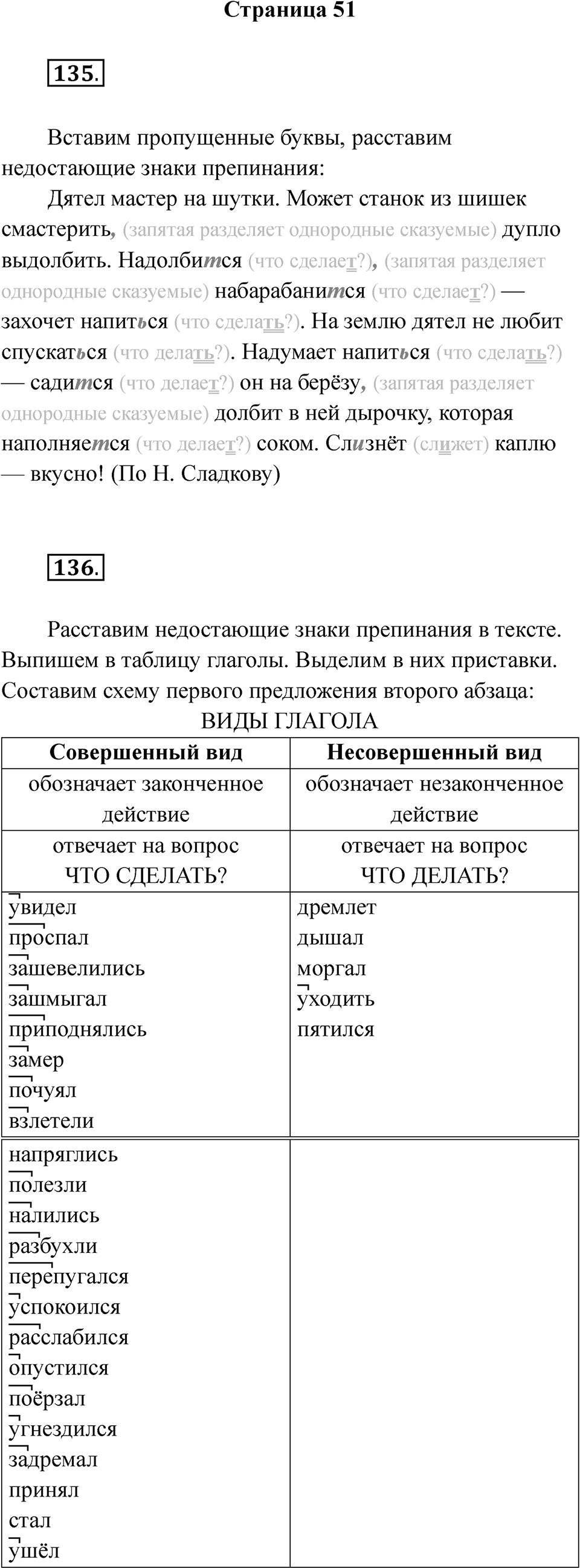 Часть 2 страница 51 — решение 1