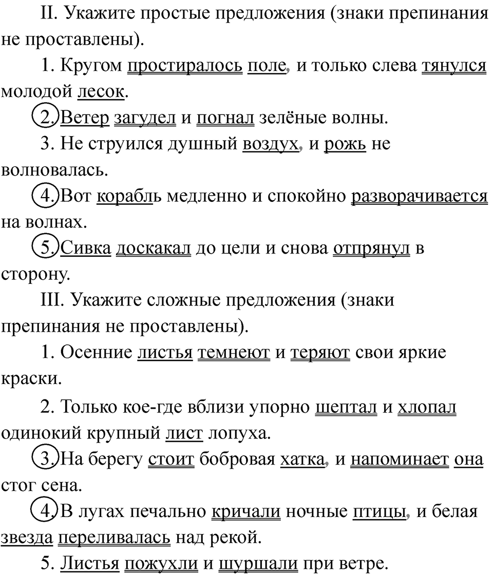 Часть 1 страница 51 — решение 2