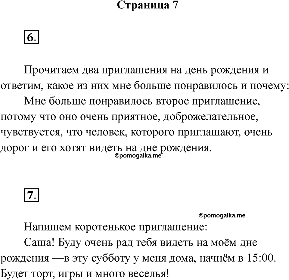 Часть 1 страница 7 — решение 1