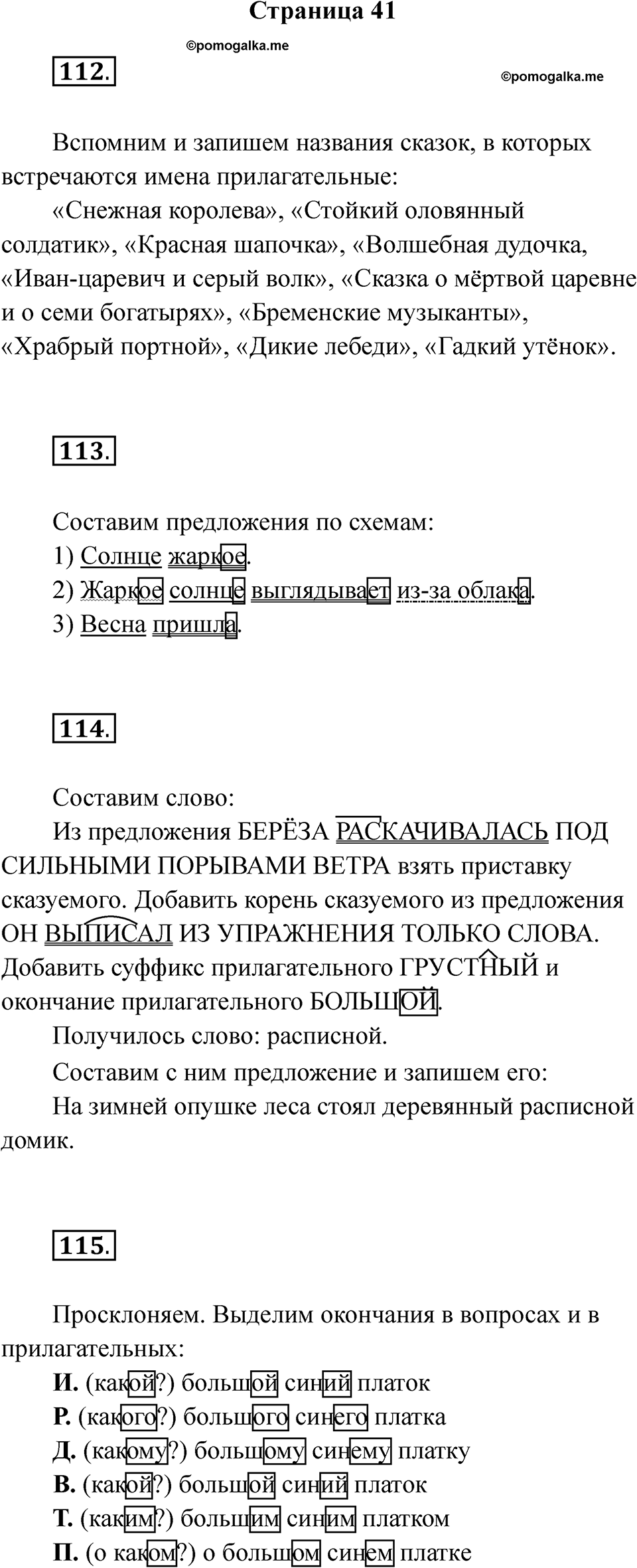 Часть 2 страница 41 — решение 1