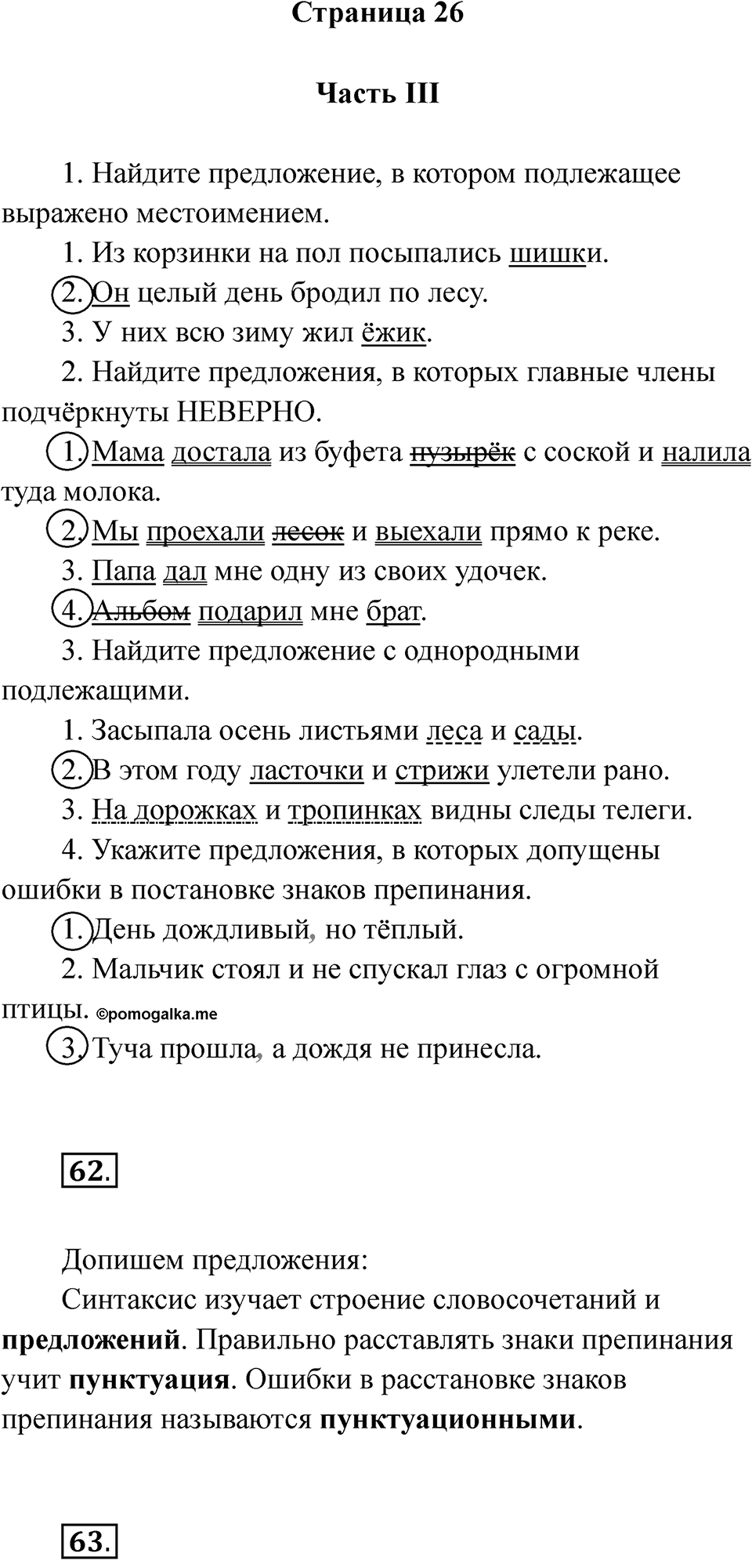 Часть 1 страница 26 — решение 1