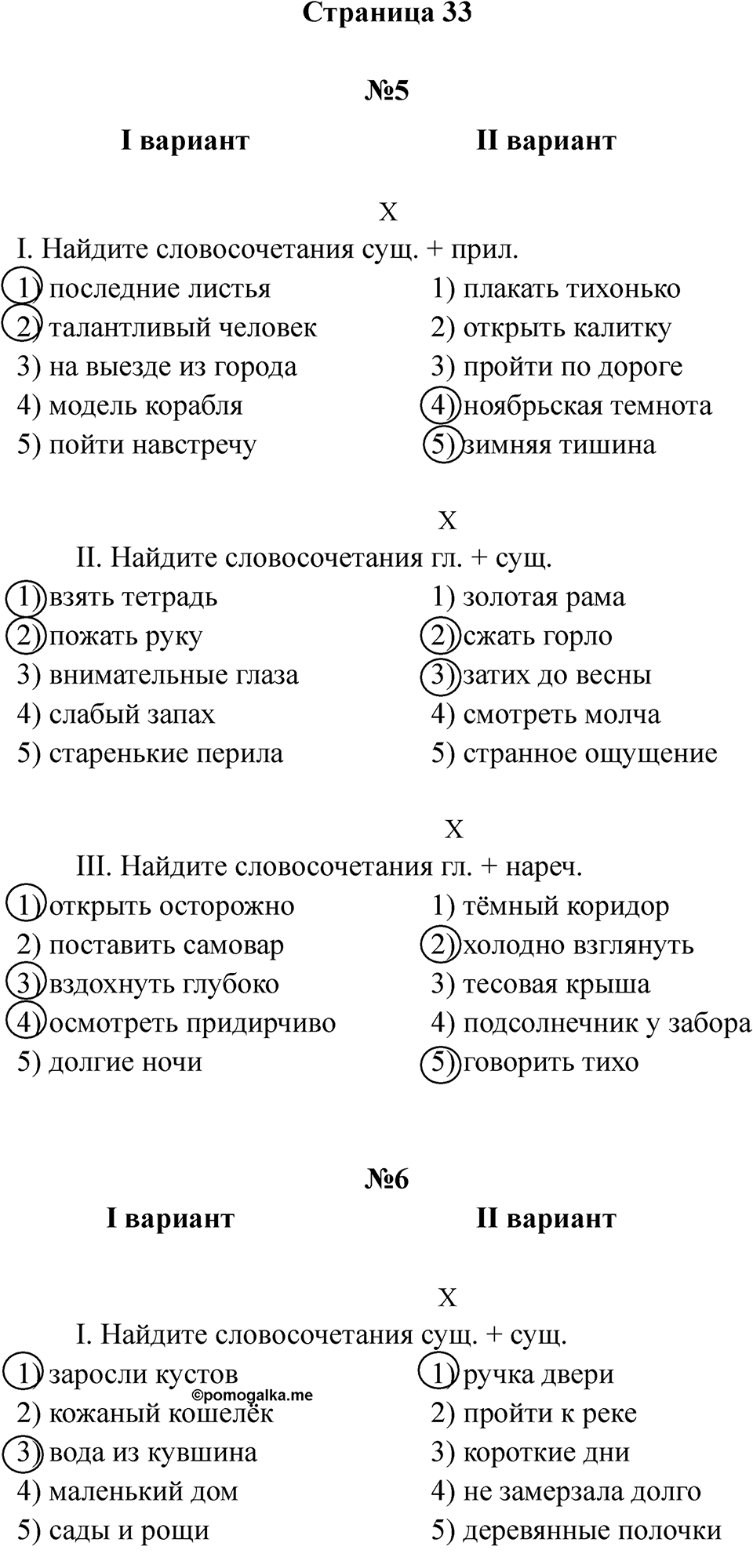 Часть 1 страница 33 — решение 1