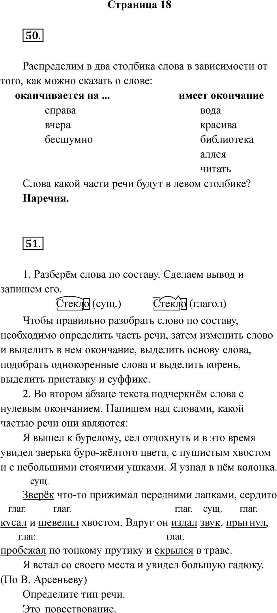 Часть 2 страница 18 — решение 1