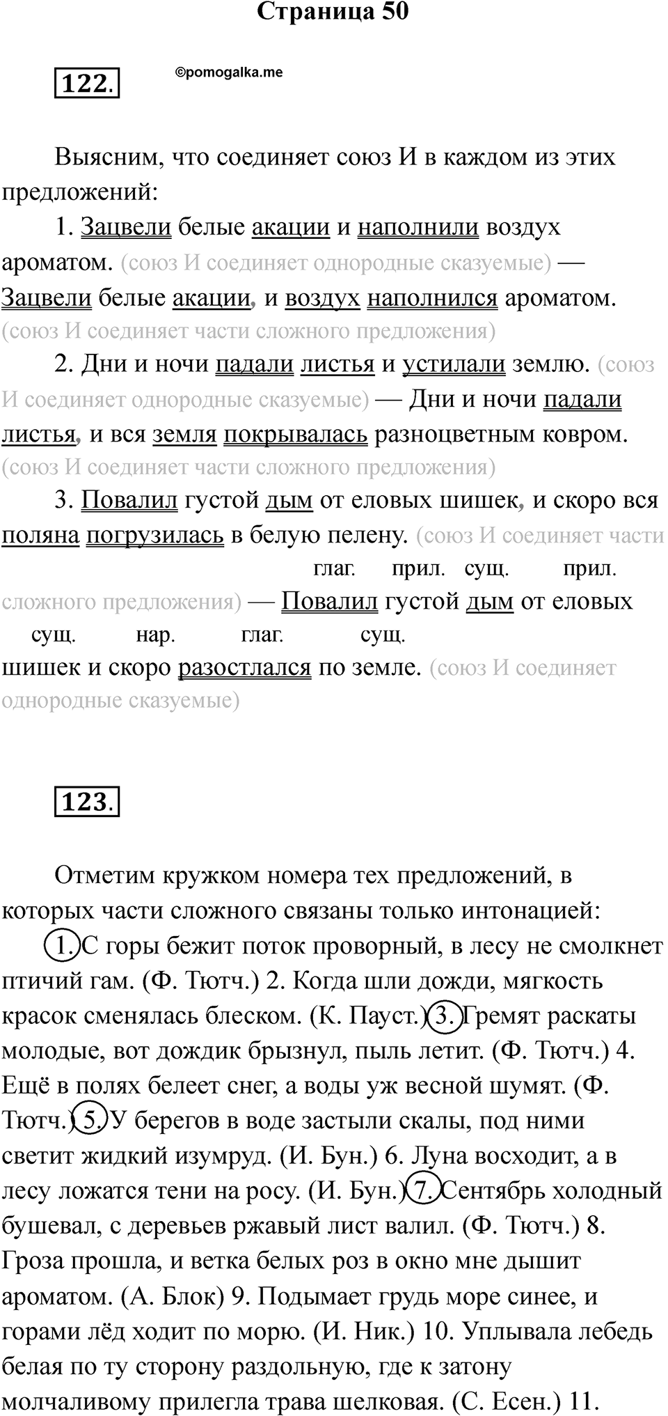 Часть 1 страница 50 — решение 1