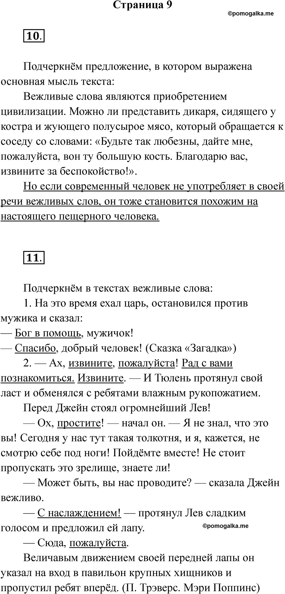 Часть 1 страница 9 — решение 1