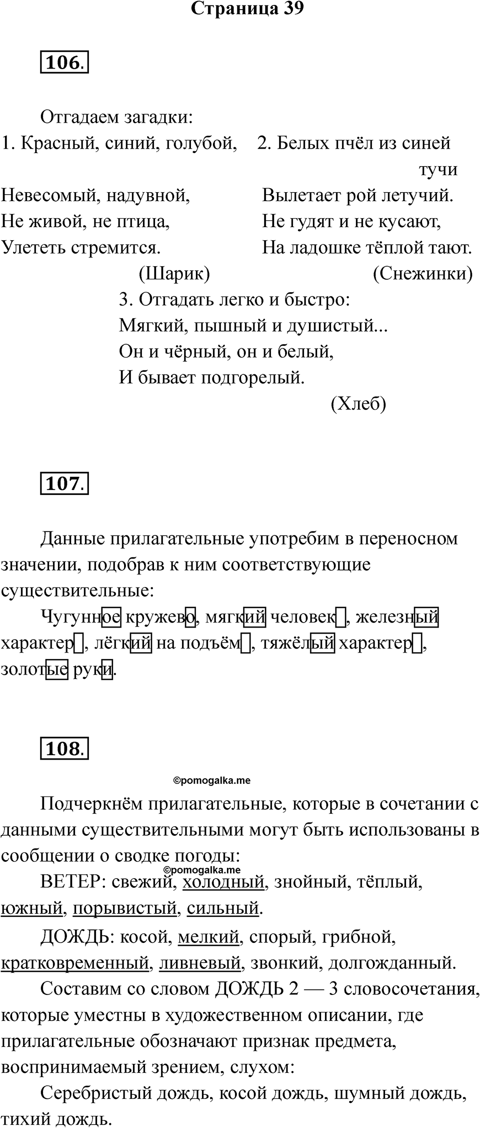 Часть 2 страница 39 — решение 1
