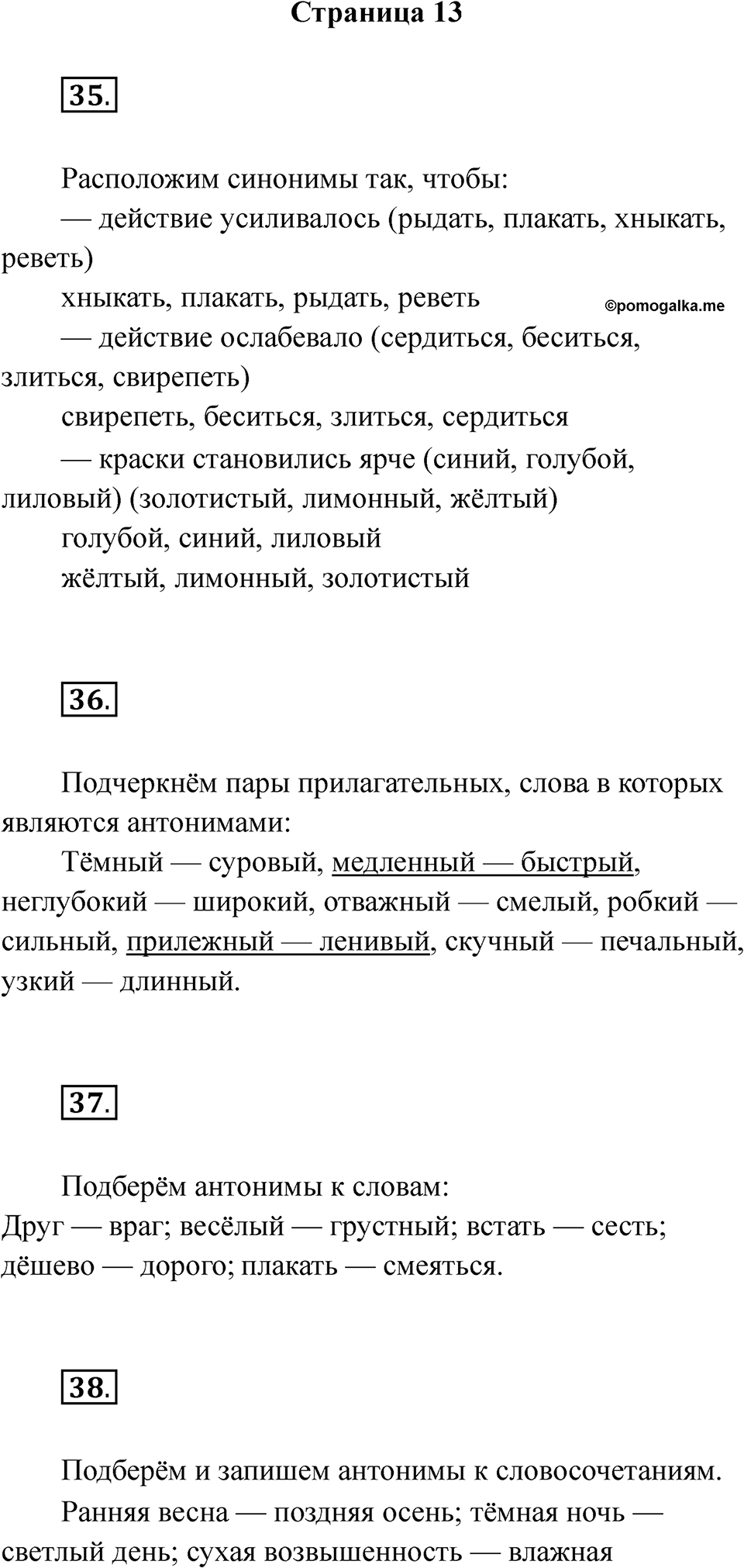 Часть 2 страница 13 — решение 1