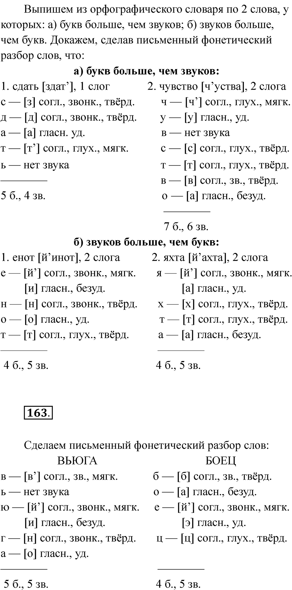 Часть 1 страница 62-63 — решение 2