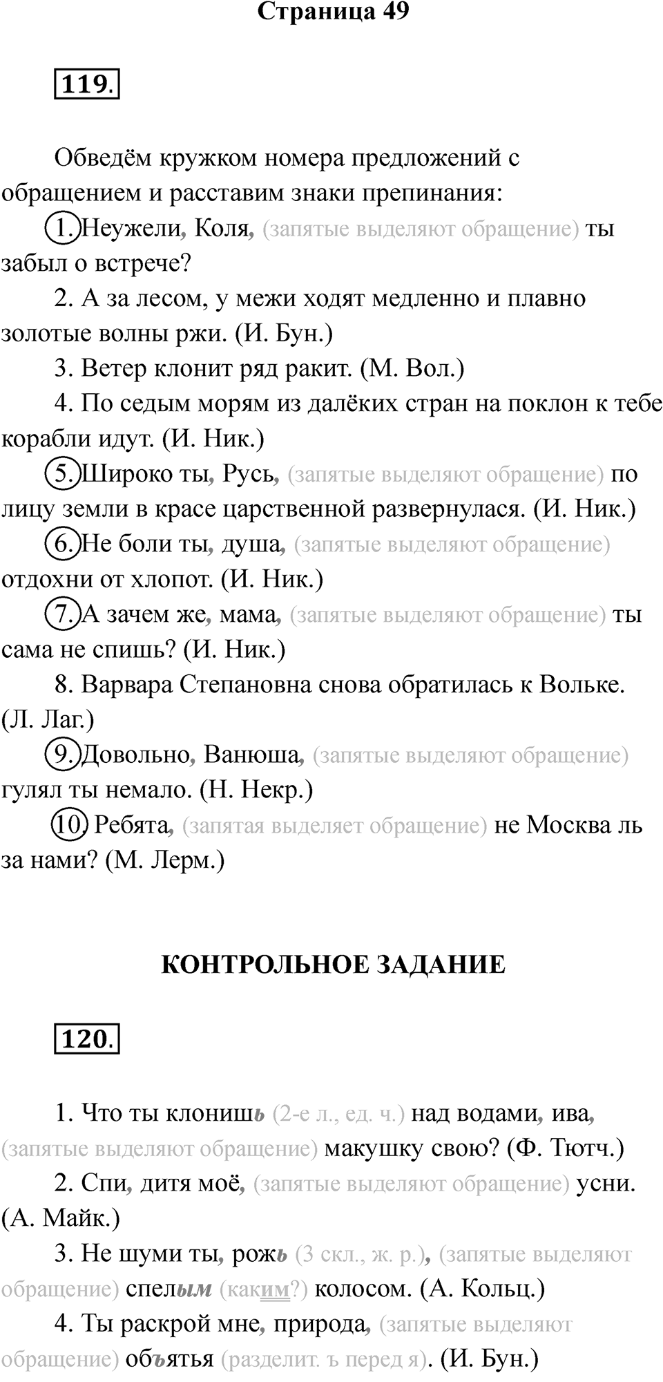 Часть 1 страница 49 — решение 1
