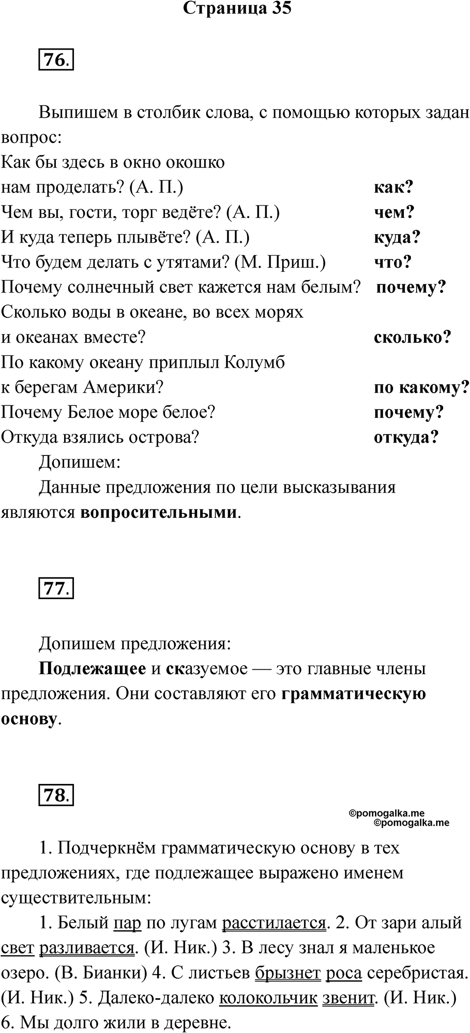 Часть 1 страница 35 — решение 1