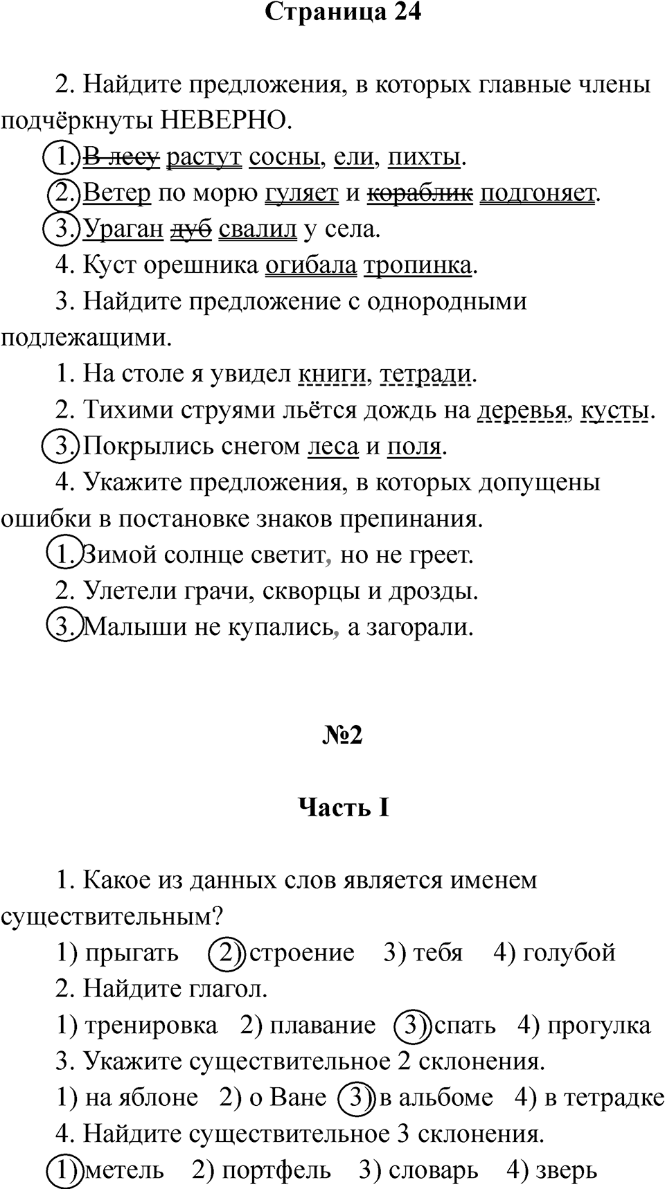 Часть 1 страница 24 — решение 1