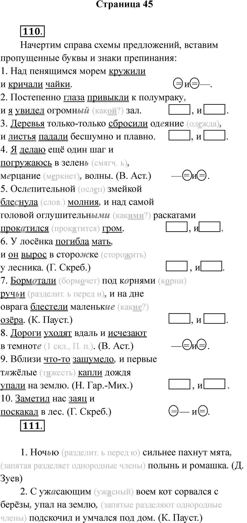 Часть 1 страница 45 — решение 1
