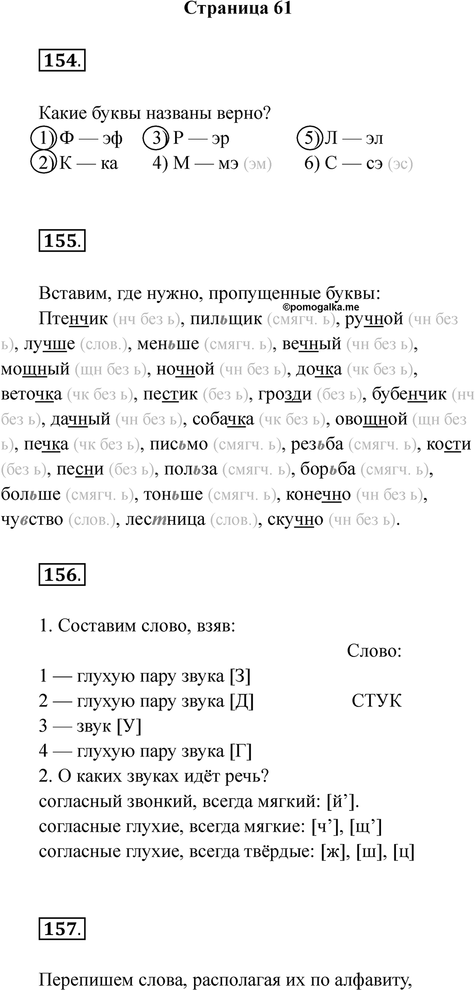 Часть 1 страница 61 — решение 1