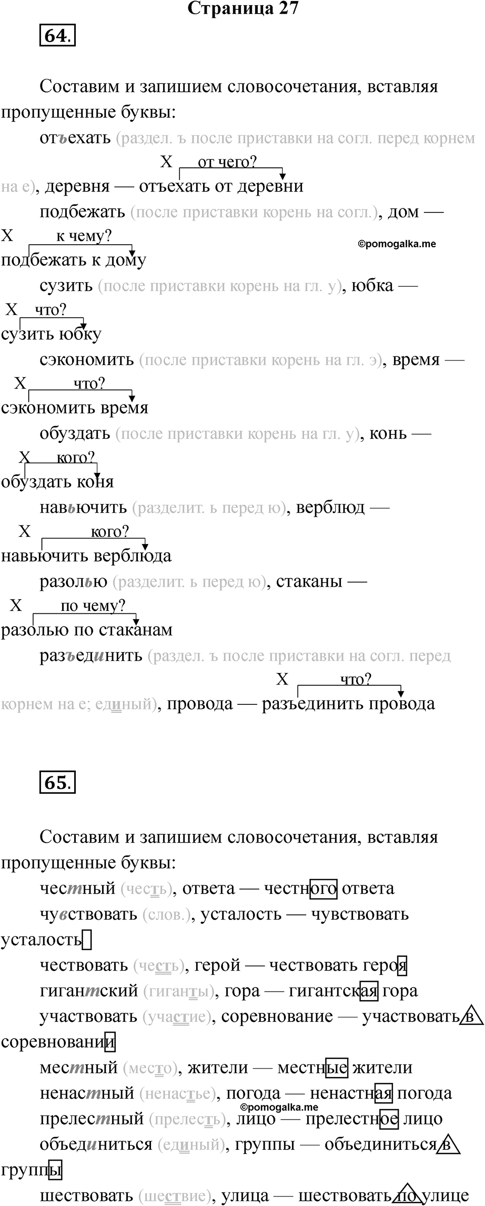 Часть 1 страница 27 — решение 1