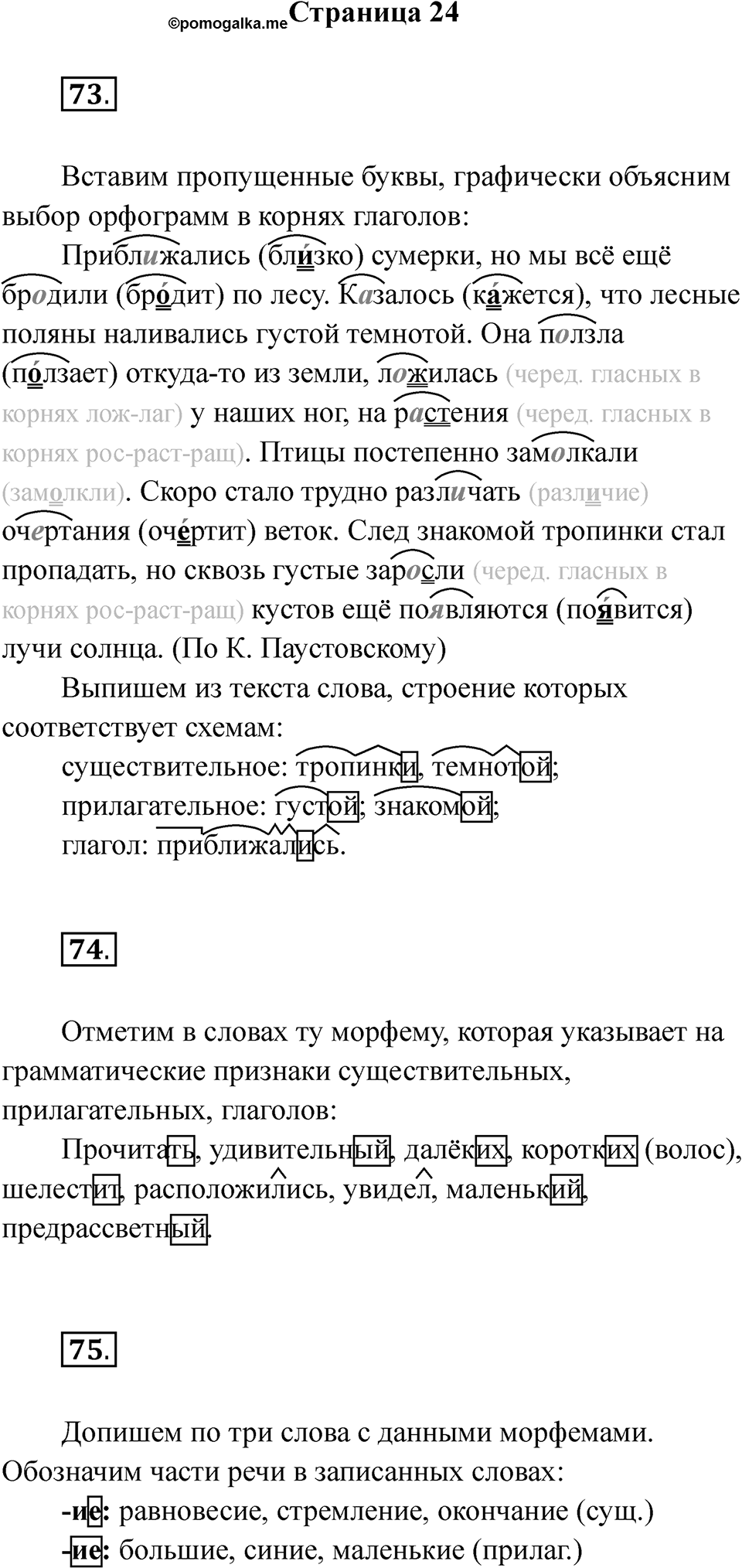 Часть 2 страница 24 — решение 1
