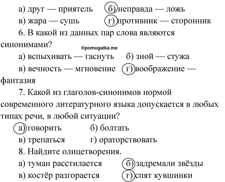 Часть 2 страница 15 — решение 2