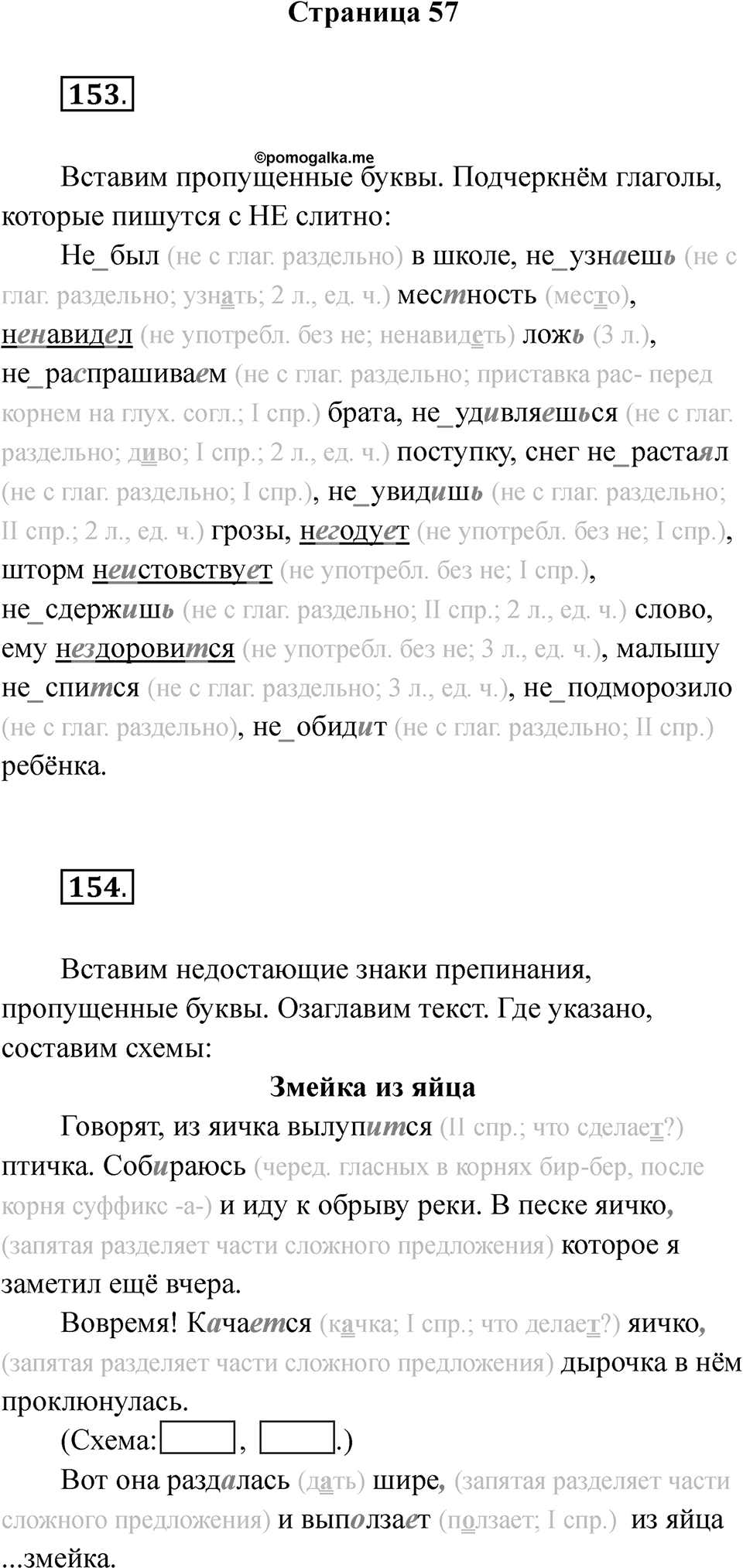 Часть 2 страница 57 — решение 1