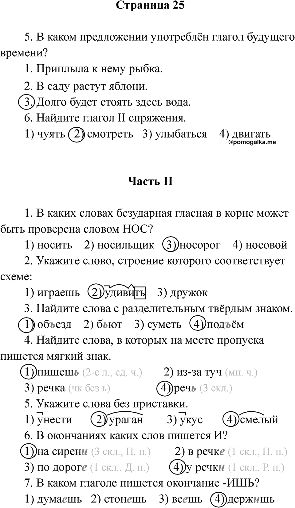 Часть 1 страница 25 — решение 1