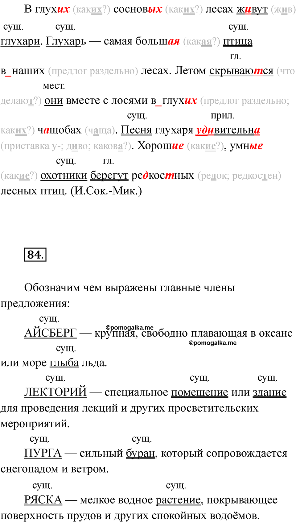 Часть 1 страница 37 — решение 2