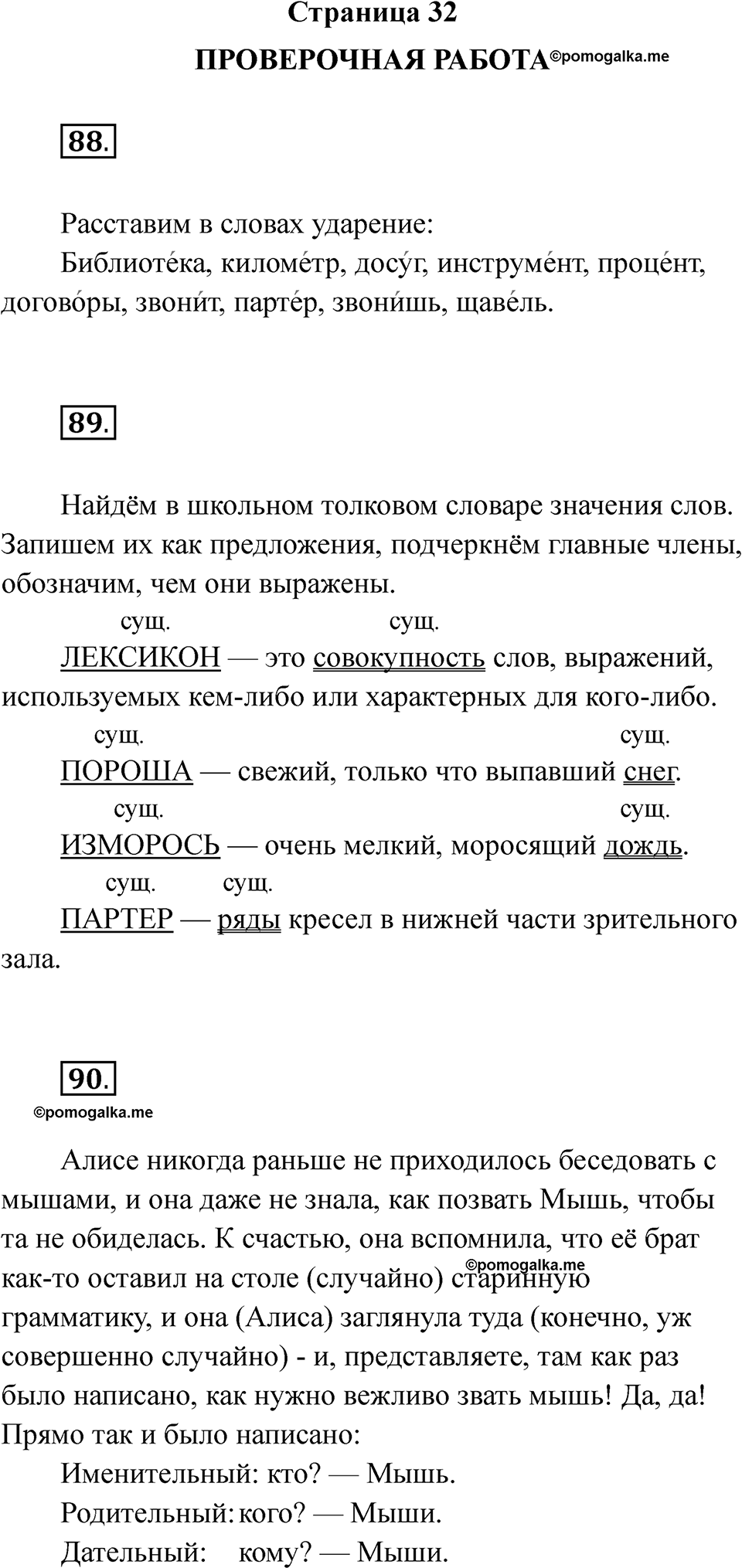 Часть 2 страница 32 — решение 1