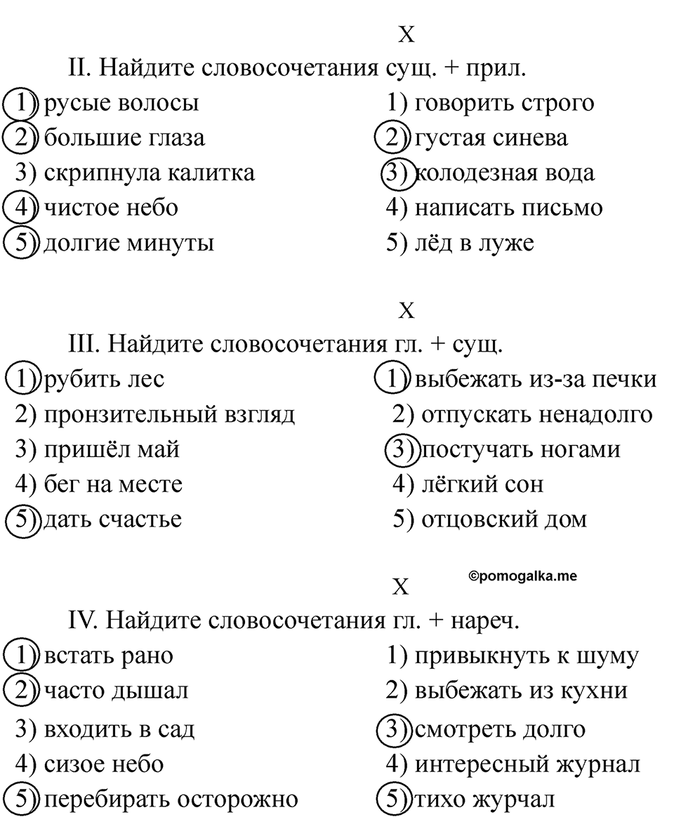 Часть 1 страница 33 — решение 2