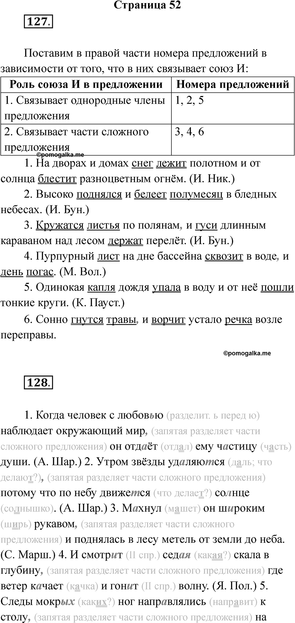 Часть 1 страница 52 — решение 1