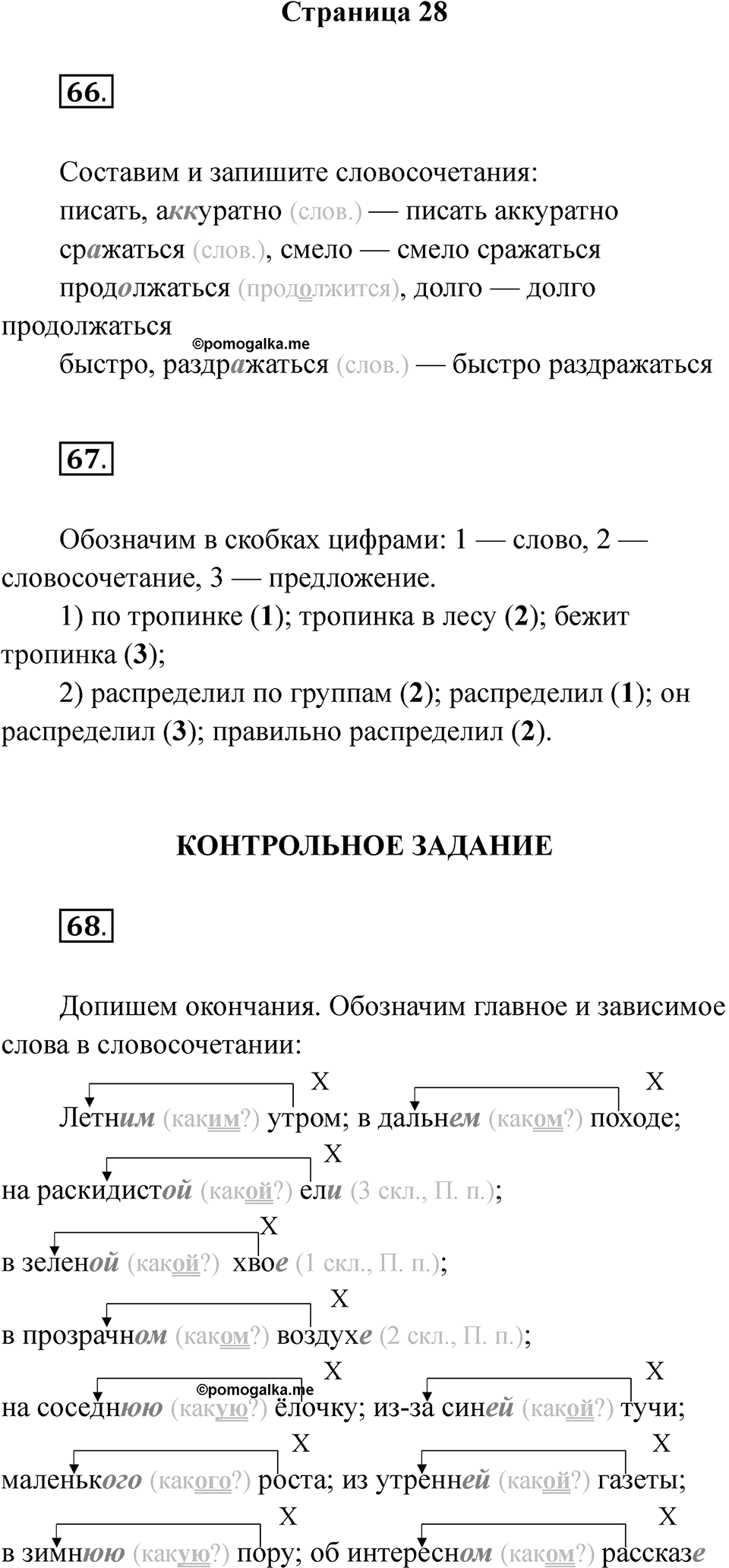 Часть 1 страница 28 — решение 1