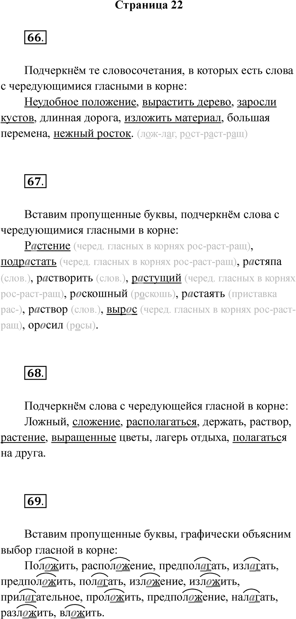 Часть 2 страница 22 — решение 1