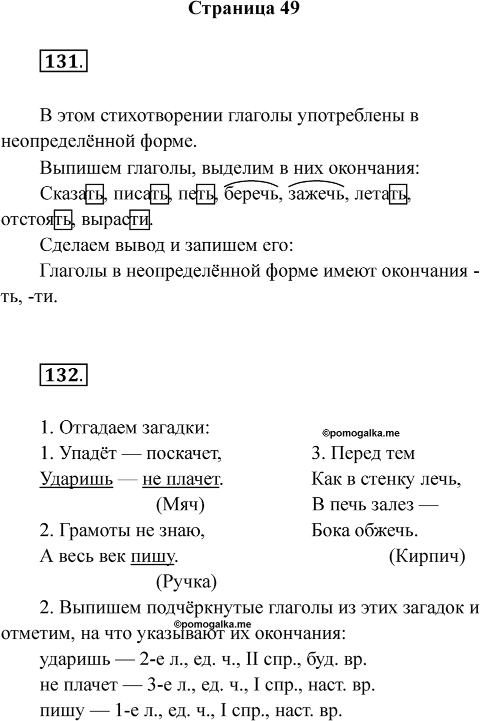 Часть 2 страница 49 — решение 1