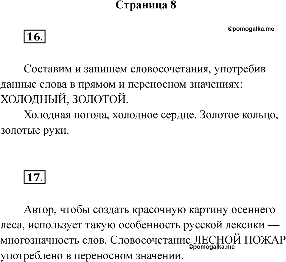 Часть 2 страница 8 — решение 1