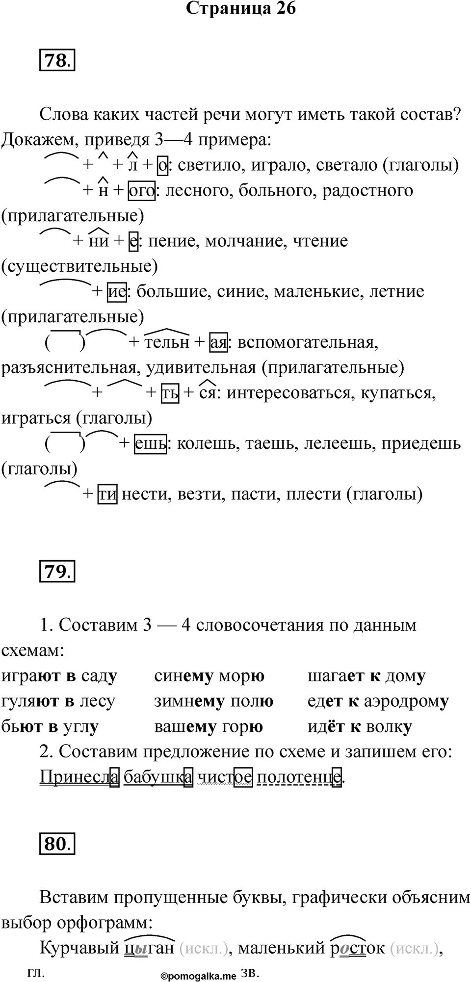 Часть 2 страница 26 — решение 1